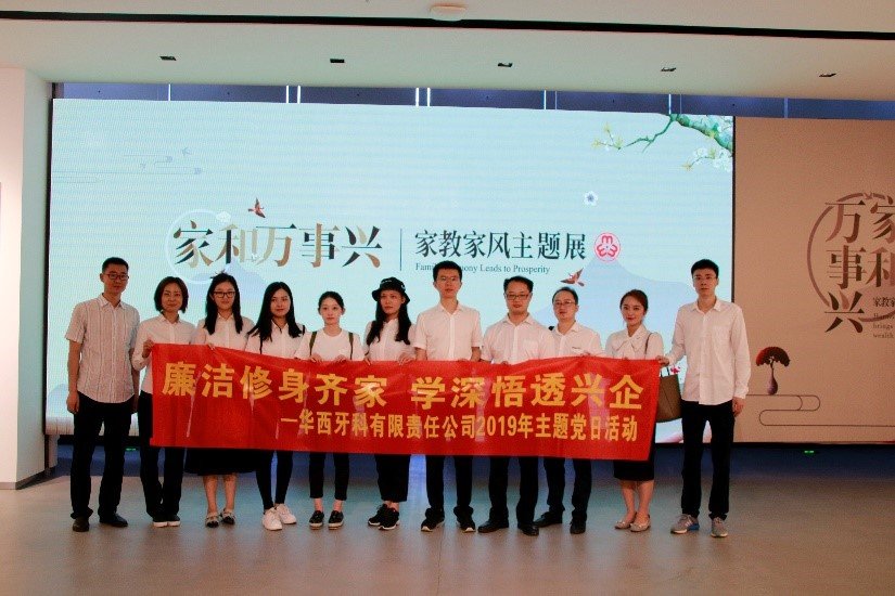 学家风转作风 葆廉洁促发展