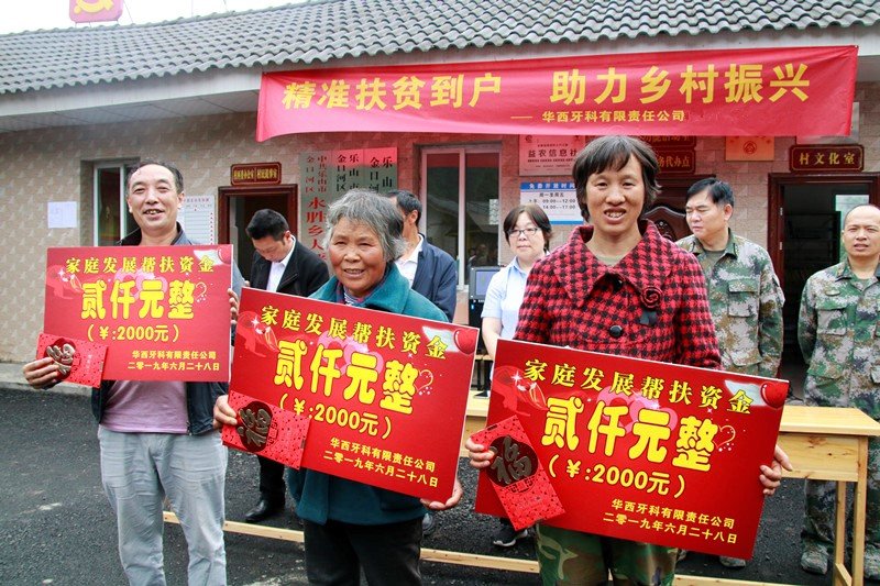 落实精准扶贫 助力乡村振兴