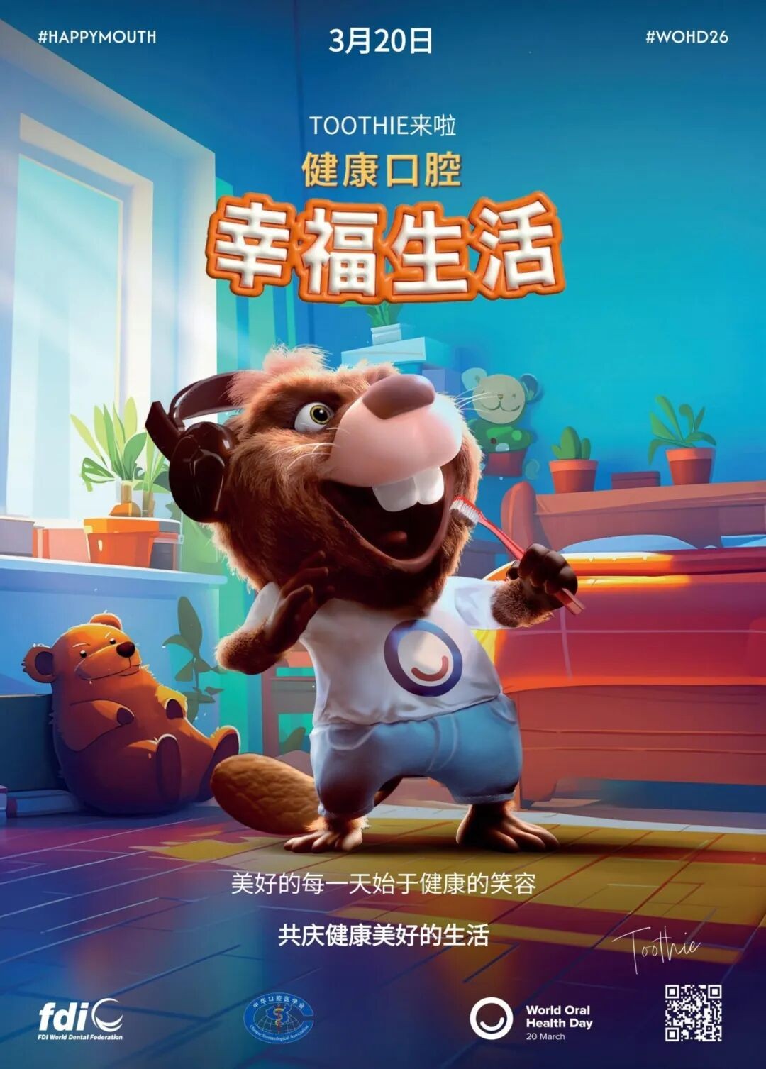 每年3月20日是世界网上庄闲app新