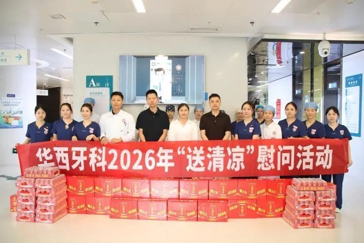 华西牙科网上庄闲app限时优惠委员